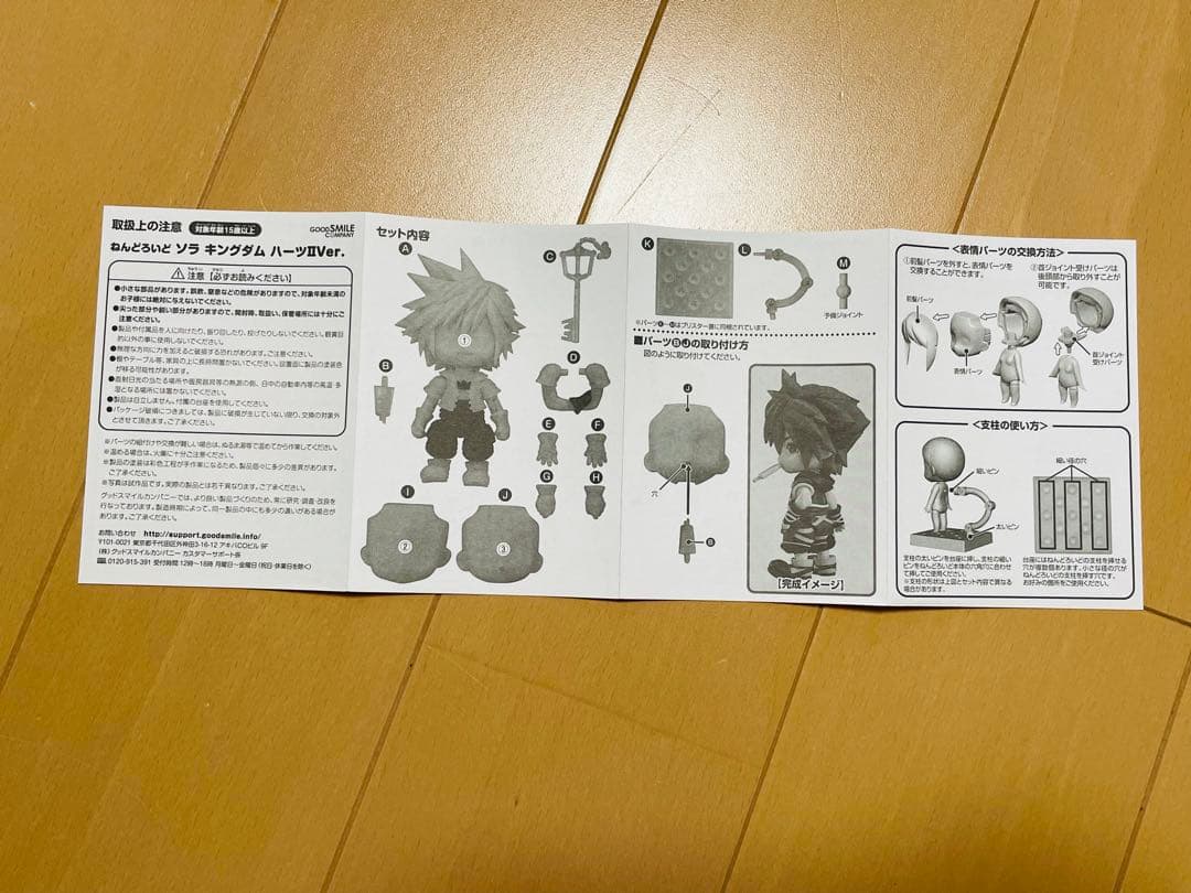 【美品】ねんどろいど ソラ キングダム ハーツ II フィギュア 1487
