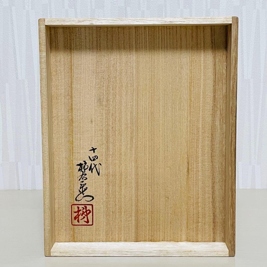 十四代 柿右衛門 錦 松竹梅文 酒器 徳利 お猪口 盃