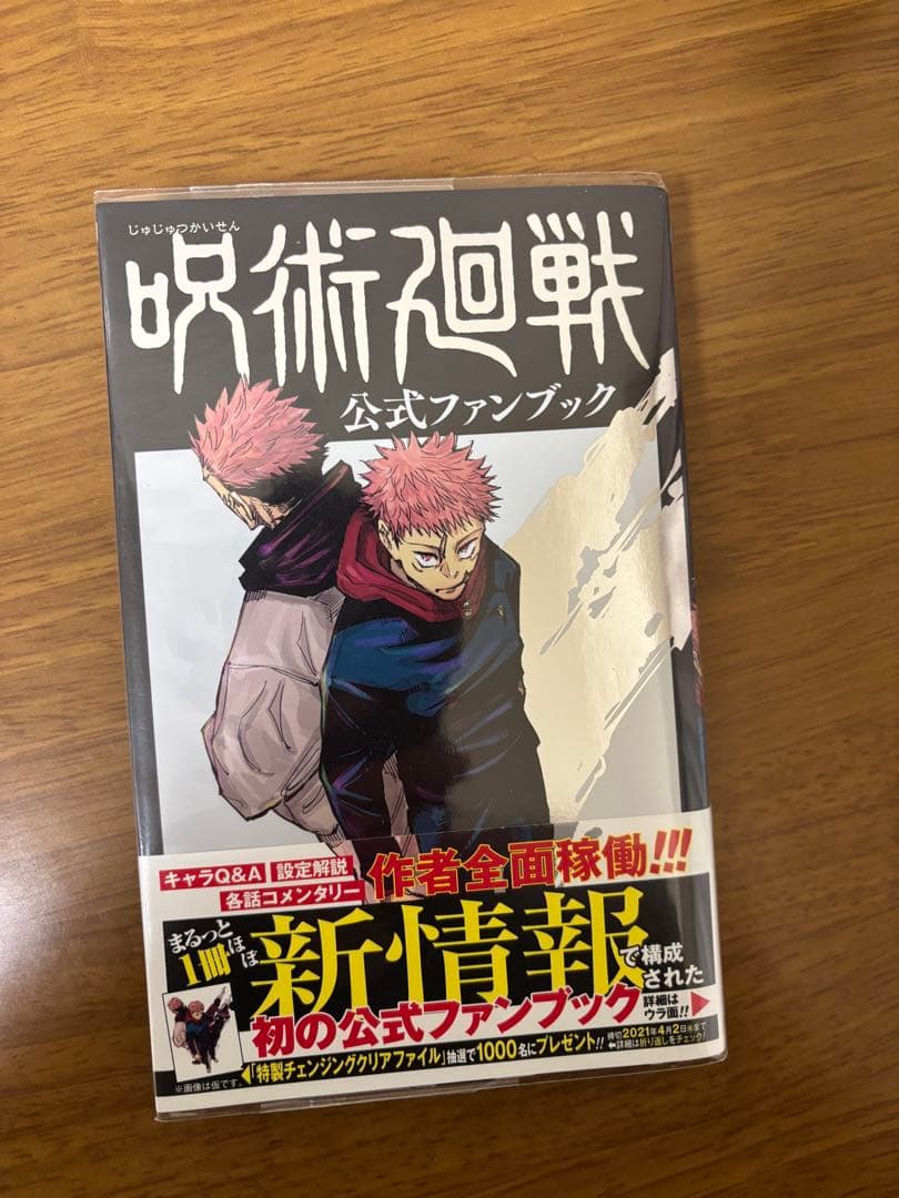 呪術廻戦 初版