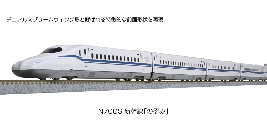 KATO 10-1699 N700S新幹線のぞみ増結セットB(8両)