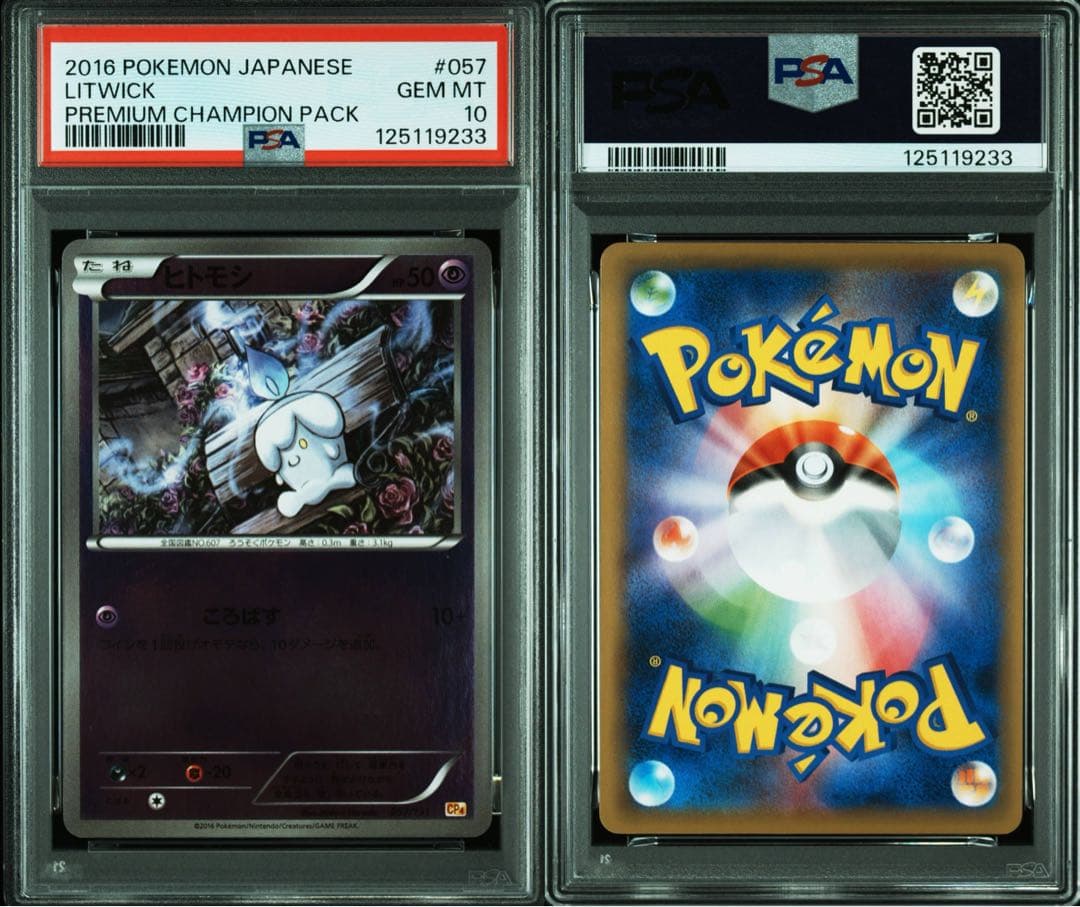 PSA10★ プレミアムチャンピオンパック ヒトモシ 057/131 ポケカ