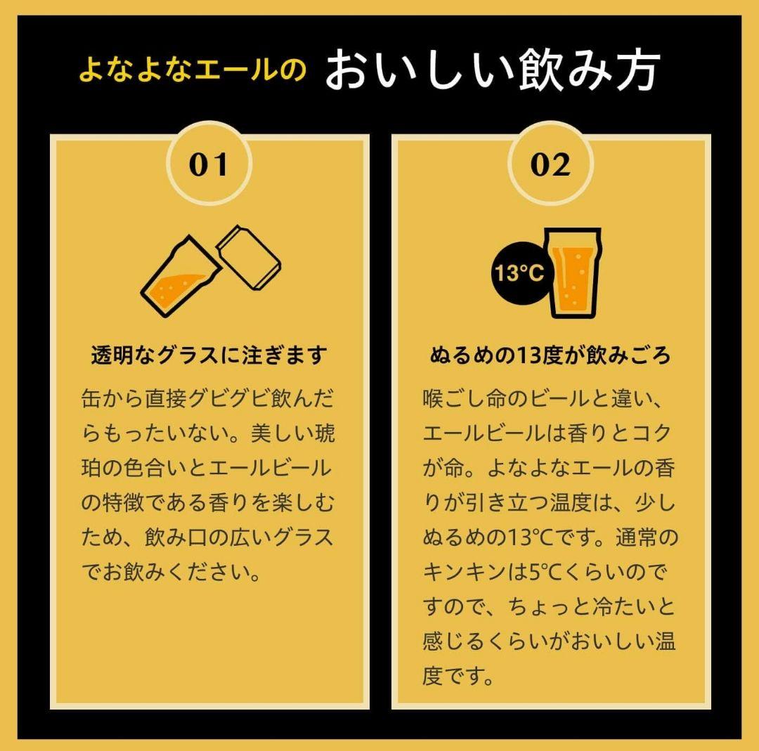 未開封【YONA YONA ALE 350mL缶 48本セット よなよなエール】