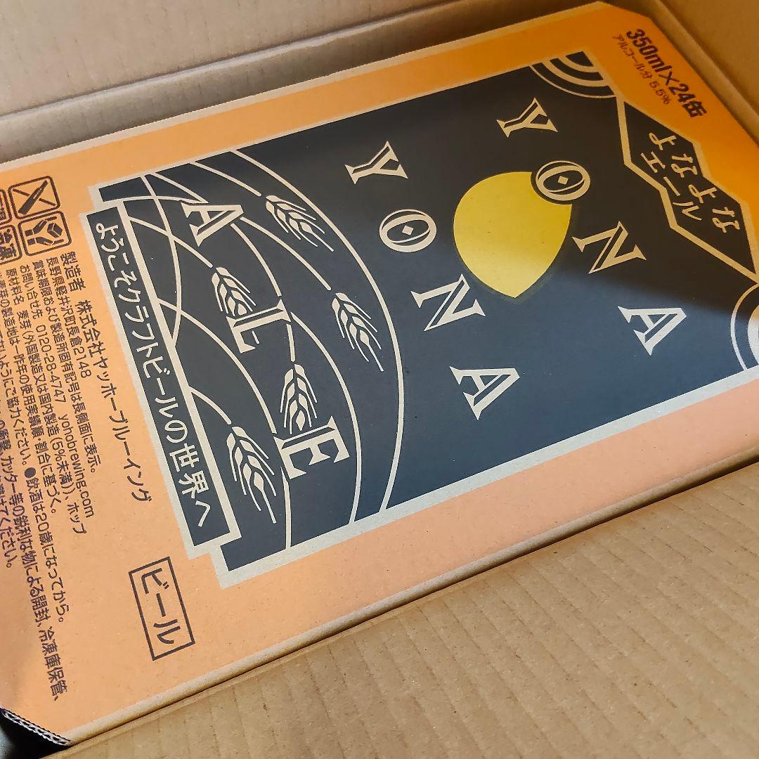 未開封【YONA YONA ALE 350mL缶 48本セット よなよなエール】