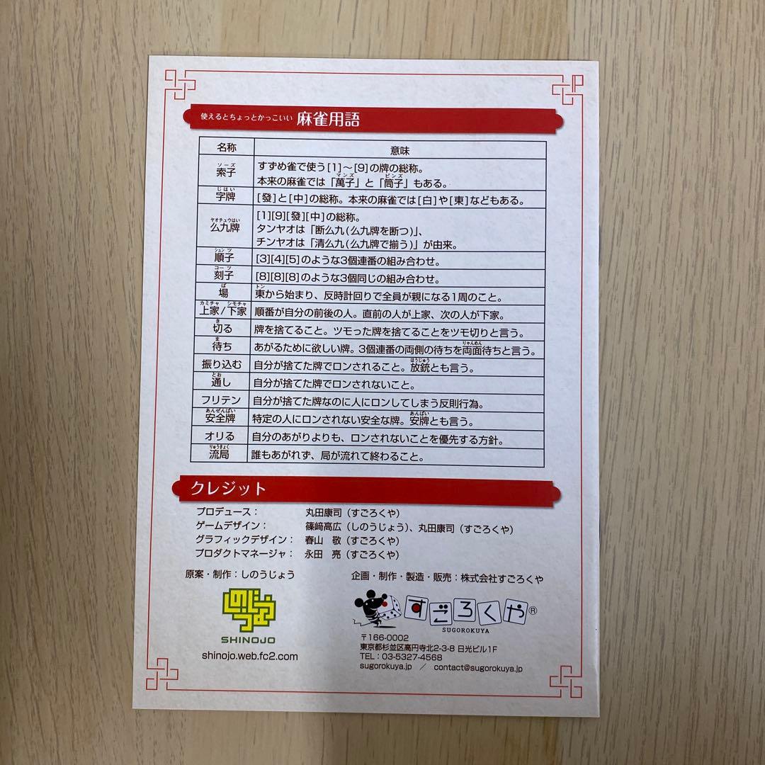 銀*蔵様 【匿名発送】 すずめ雀 雀じゃん