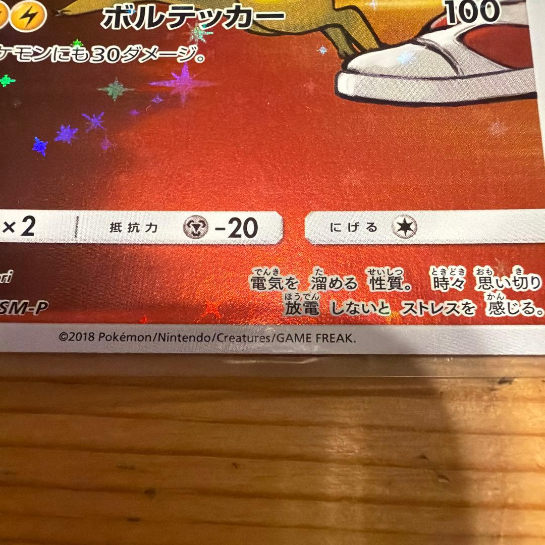 レッドのピカチュウ：ポケモンセンター オープン20周年記念 PROMO