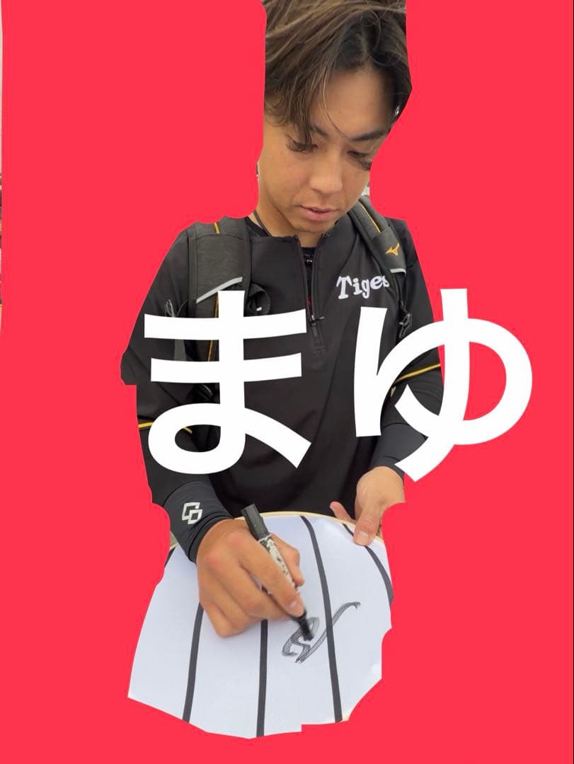 阪神タイガース 梅野隆太郎 直筆サインユニフォーム 沖縄限定