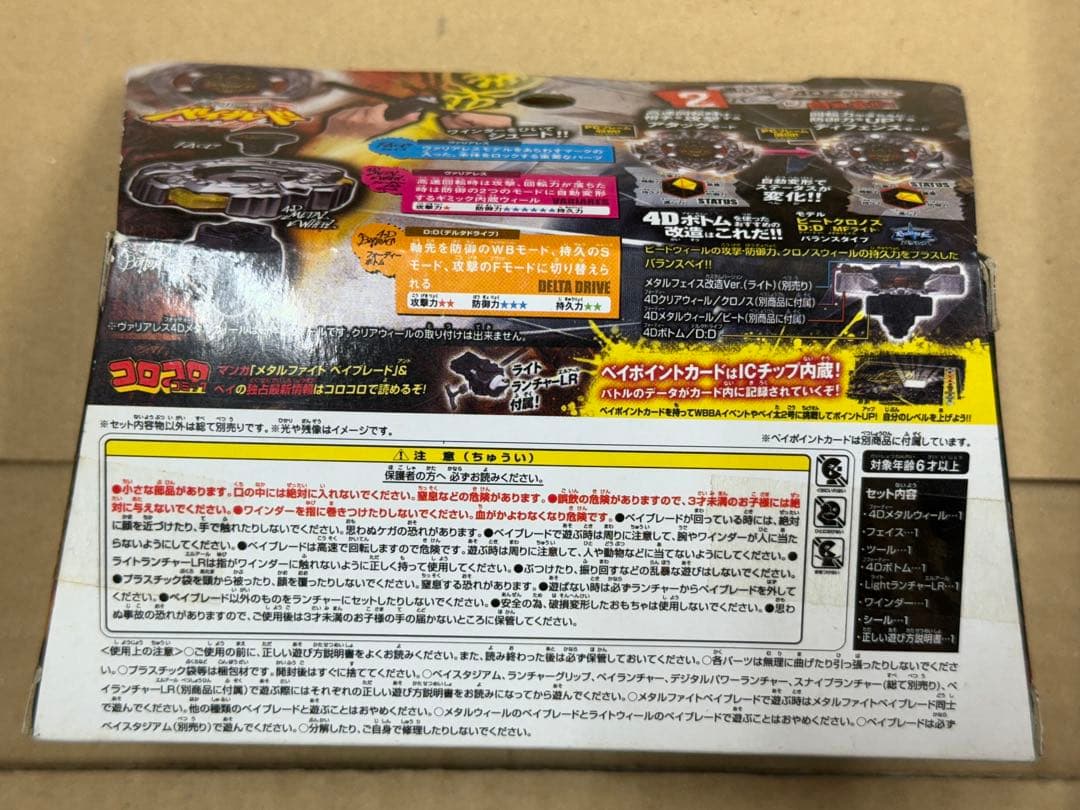 ヴァリアレス　ディー:ディー　BB114 ベイブレード