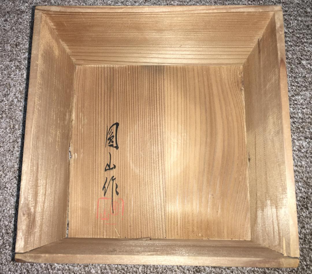 ◆ 圓山作 ◆