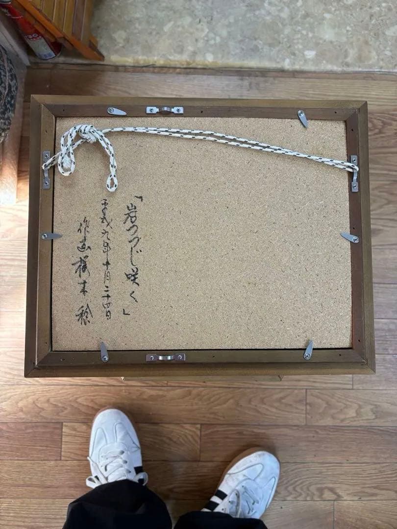 櫻木稔（桜木稔）「岩つつじ咲く」油彩画 F3号相当 1997年制作 額装品