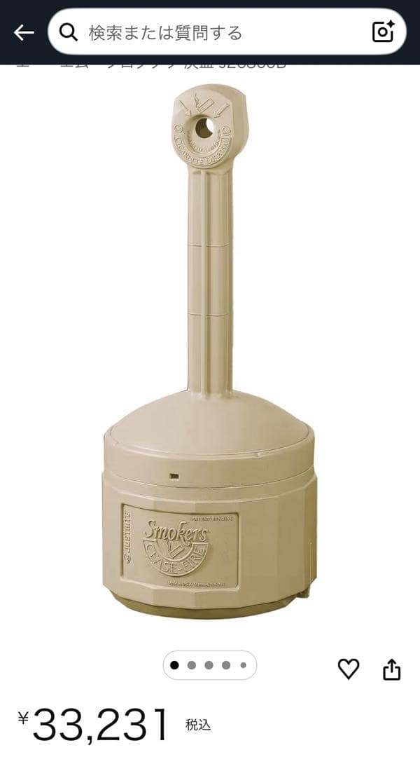 ジャストライト　灰皿　CIGARETTE DISPOSAL