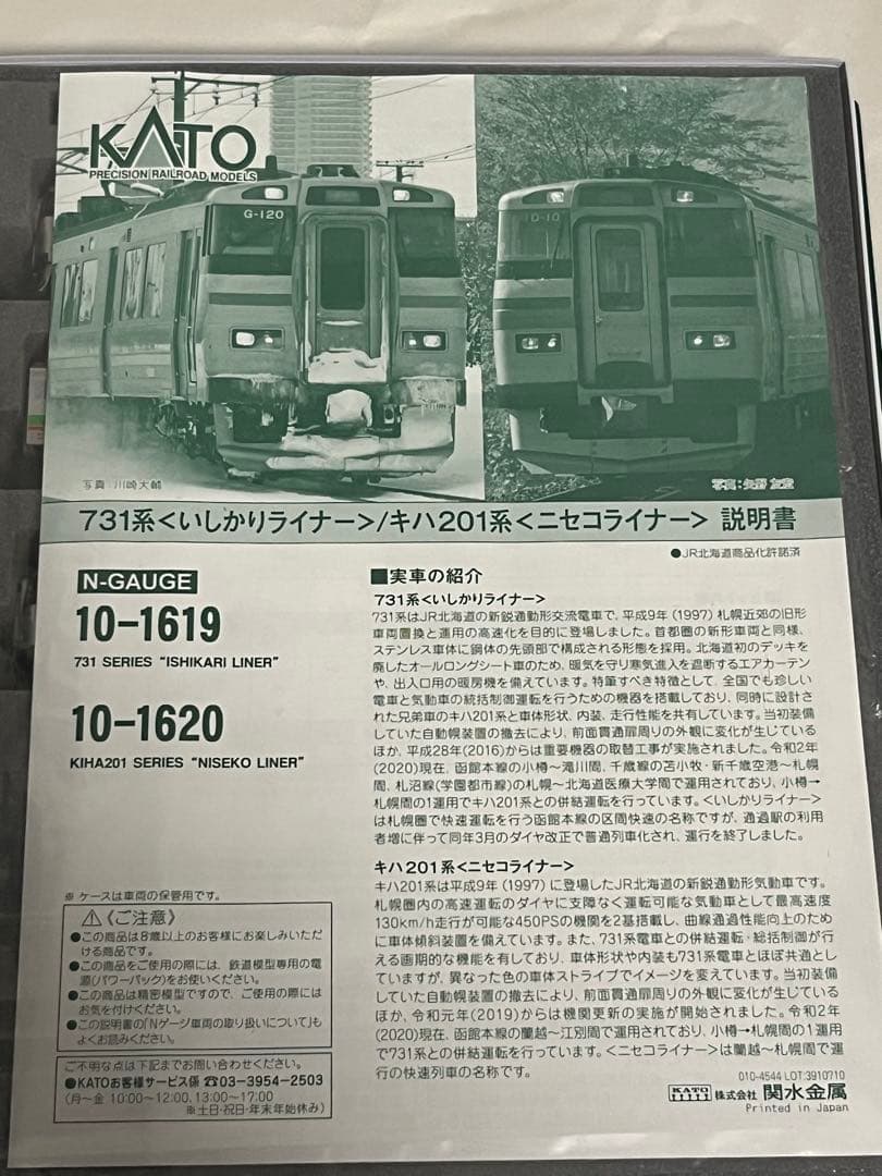 731系いしかりライナー3両セット　kato ライト室内灯点灯動力動作確認済