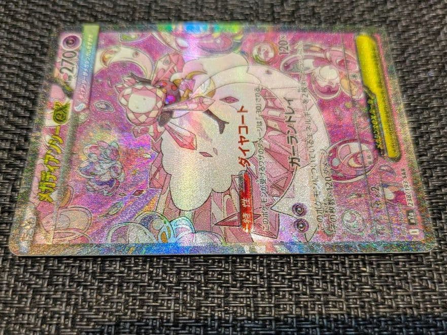メガディアンシーex　sar　エラー　魂抜け　大幅ズレ　MEGAドリーム ex