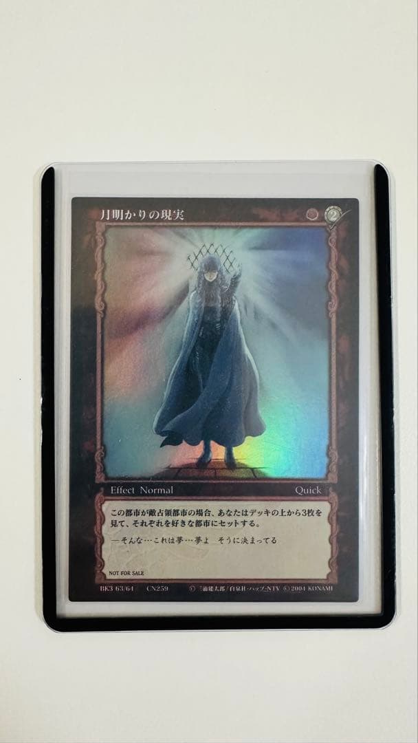 ベルセルク トレーディングカード 非売品 プロモーションBK3 月明かりの現実