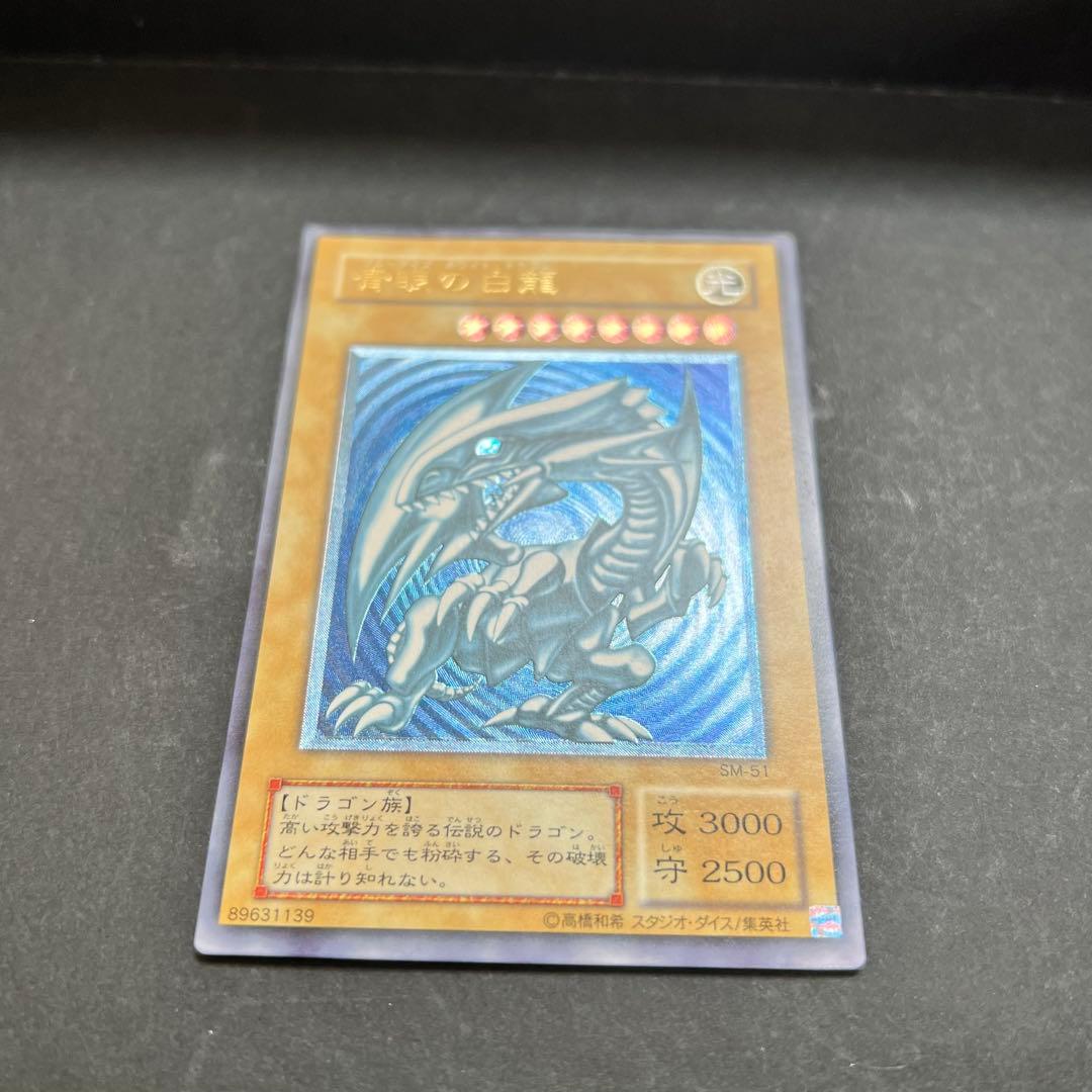 【濃厚青艶】遊戯王　青眼の白龍　レリーフ　SM-51 ブルーアイズ　レリブル