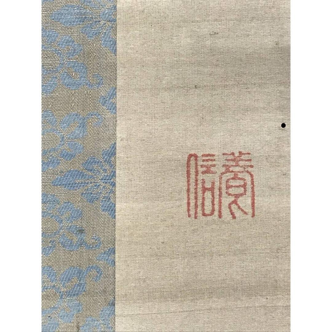 真作/狩野養信/晴川院/寿老図/掛軸/名家伝来/AK-238