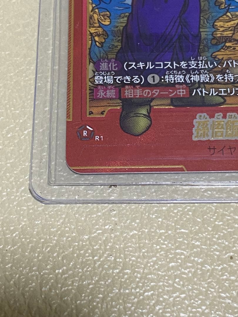 孫悟空リミテッドFP-034 孫悟飯SB02-006 アルバト悟飯　各一枚