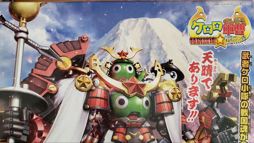 ケロロ軍曹　期間限定出品　値下げ中　ゴッドケロン　計六六大将軍