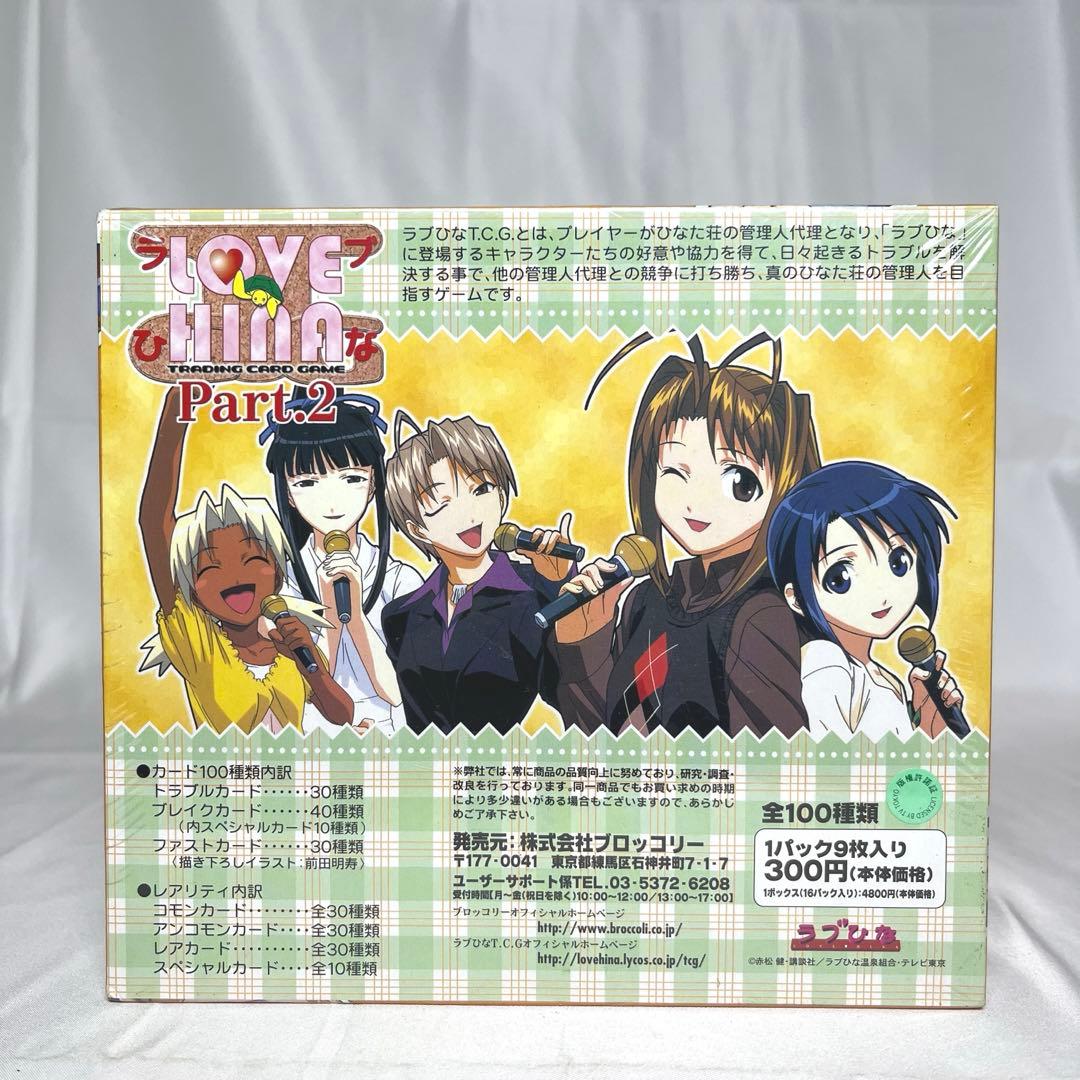 ❗️希少 新品未開封❗️ ラブひなパート2　TCG ブースターパック　T230