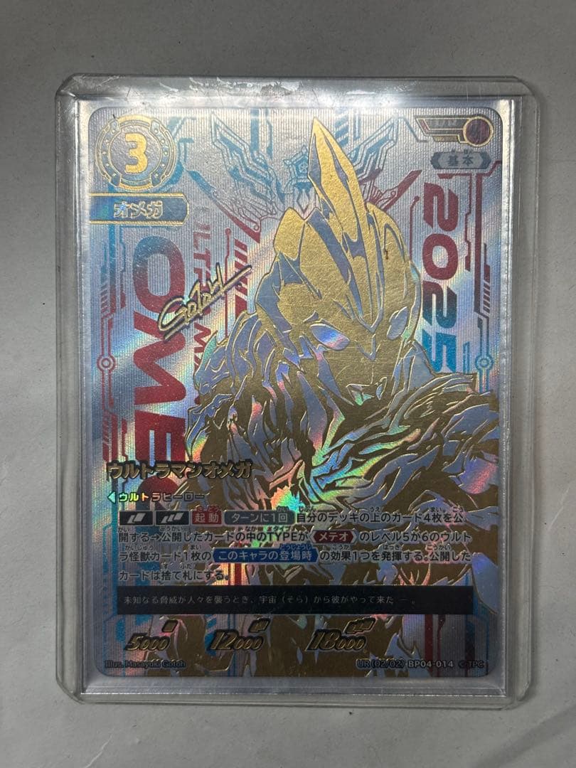 ウルトラマンカードゲーム ウルトラマンオメガ UR