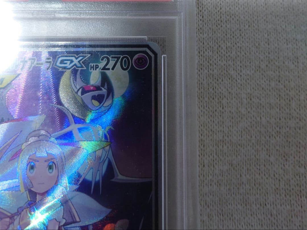 【PSA10】ソルガレオ&ルナアーラGX SR