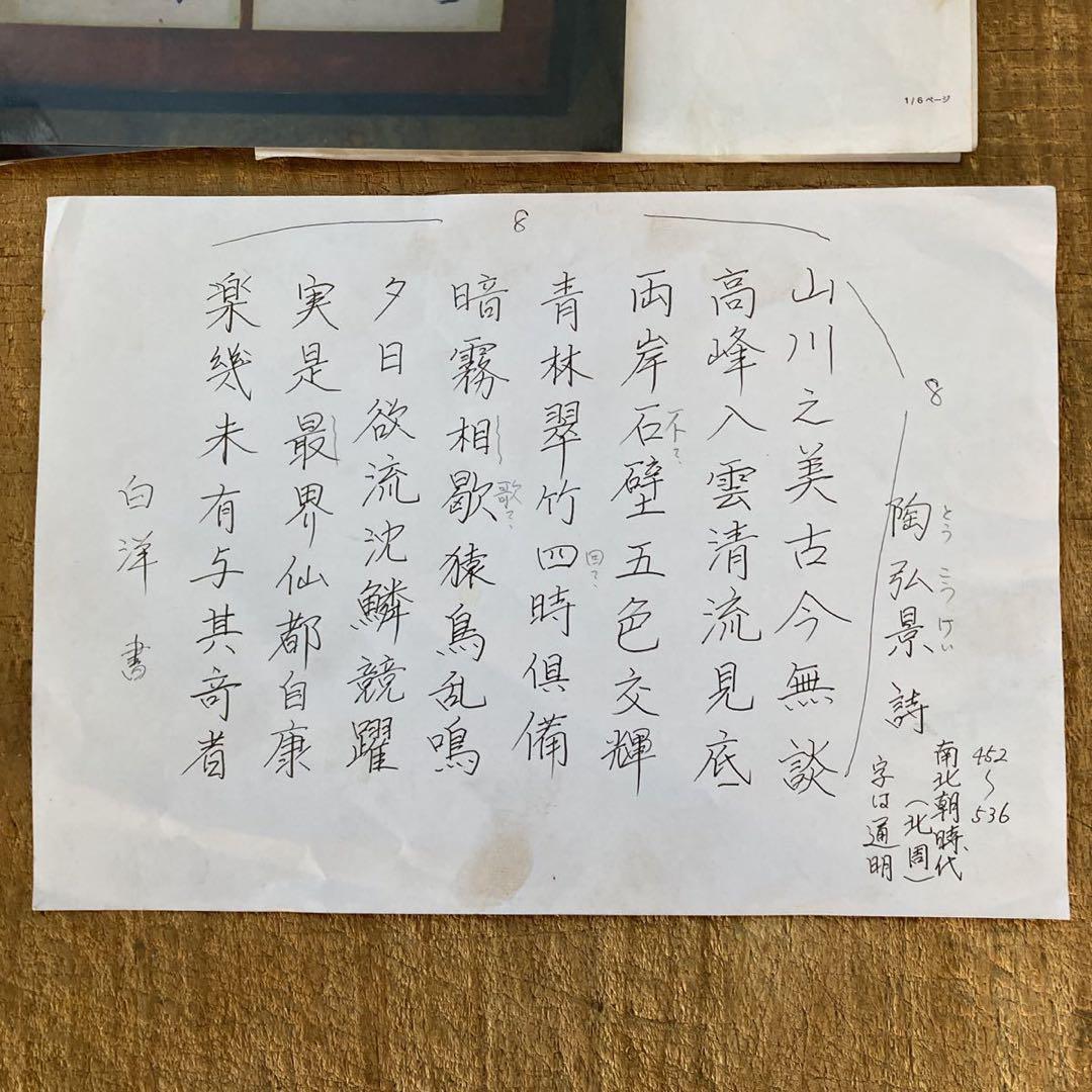 引き取り可 真作保証 宝力白洋 大作 「金箔大襖の書」 肉筆 陶弘景 詩