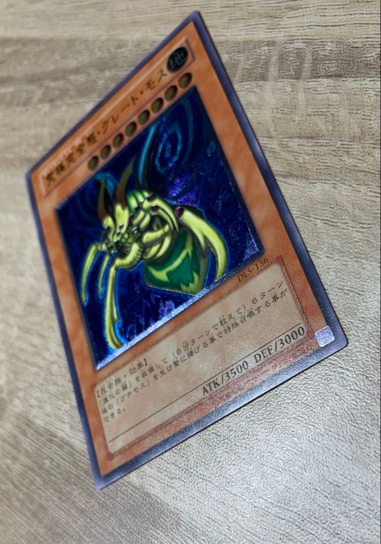 究極完全態グレートモス レリーフ 遊戯王