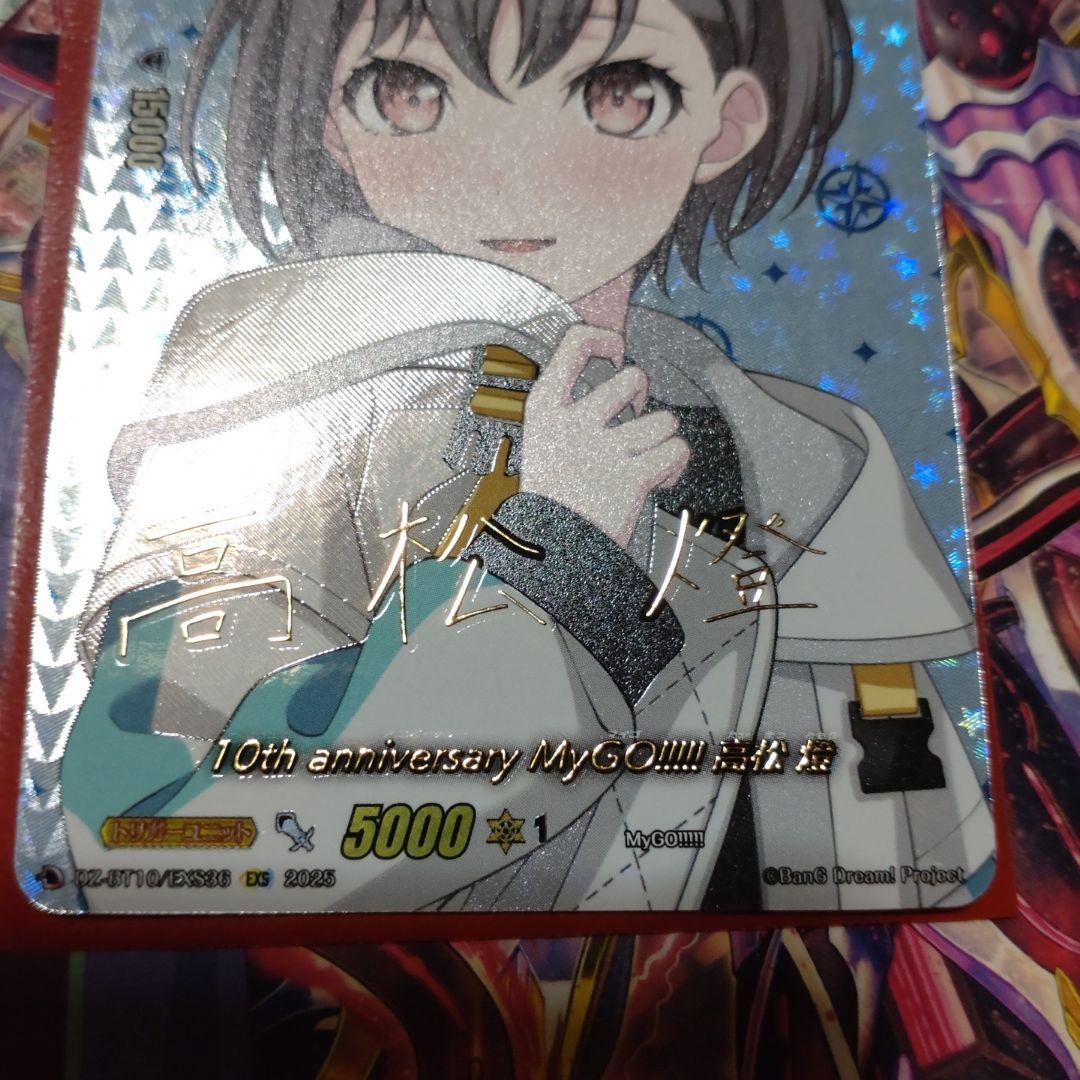 10th anniversary MyGO!!!!! 高松 燈 EXS