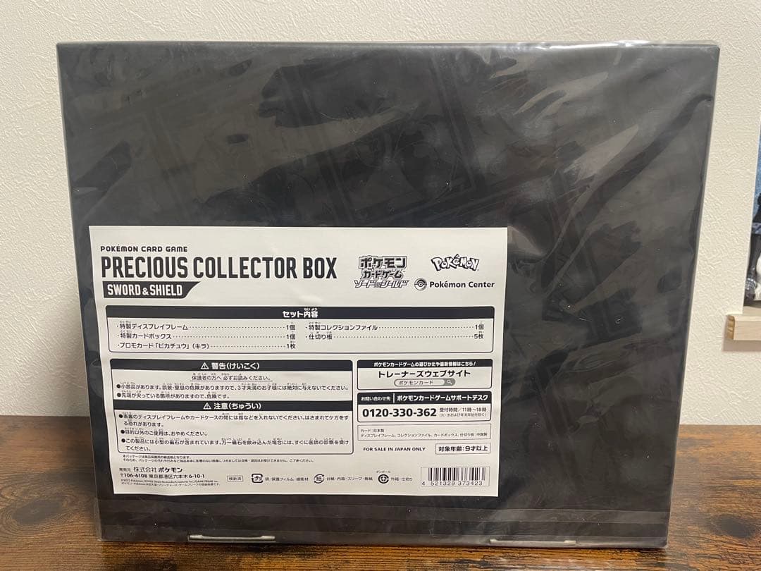 ポケモンカード PRECIOUS COLLECTOR BOX
