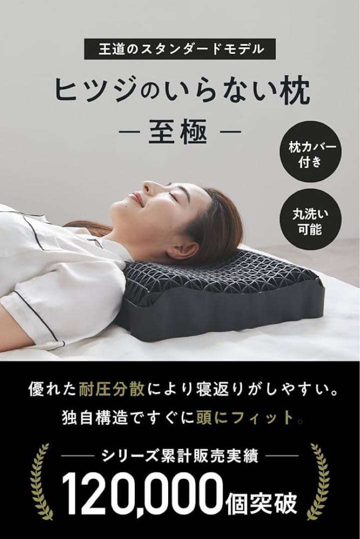 ヒツジのいらない枕 テンセル枕カバー付 まくら 低反発 高反発 丸洗い至極