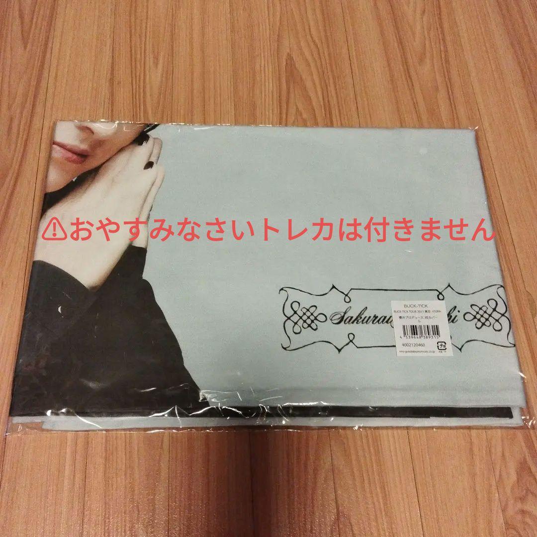 BUCK-TICK 櫻井敦司づくし 6点セット 新品未使用