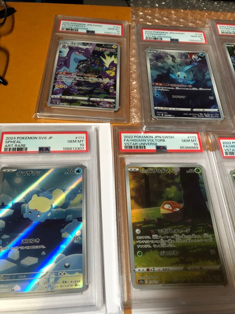 PSA10 23枚セット