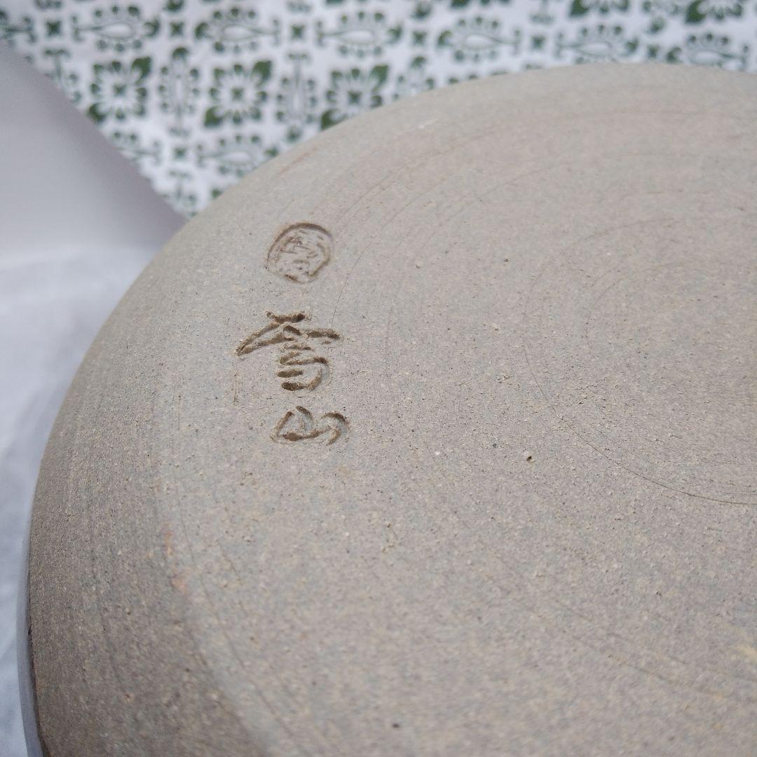 茶道具 水指 高取焼 鬼丸雪山