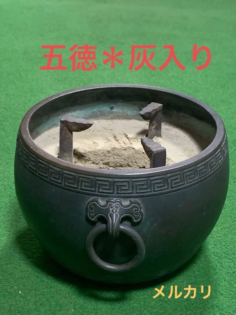 火鉢　五徳　灰入り　手焙り　茶道具