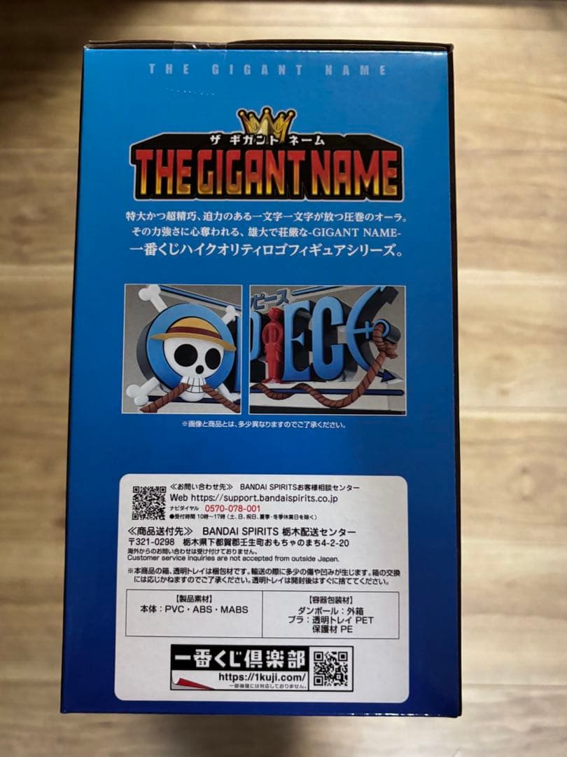 一番くじ　ワンピース　ドラマティックメモリーズザ・ギガントネームロゴフィギュア