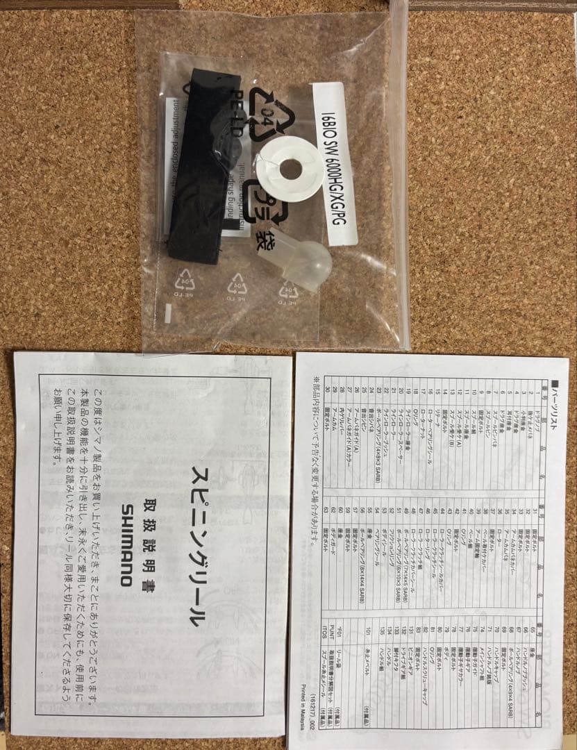 （廃盤美品）【SHIMANO】BIOMASTER SW6000HG-A