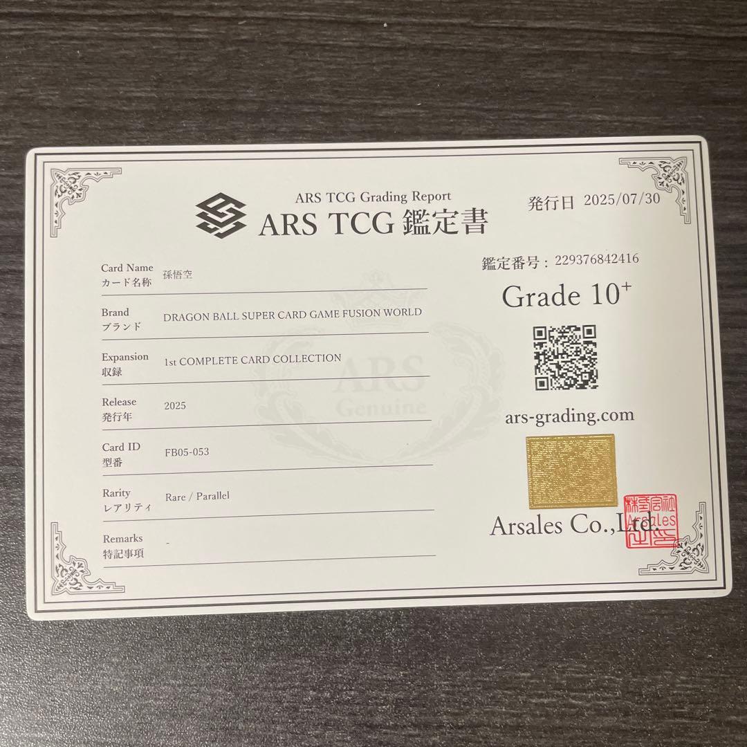 ARS10+ 孫悟空 R パラレル　プロモ FB05-053
