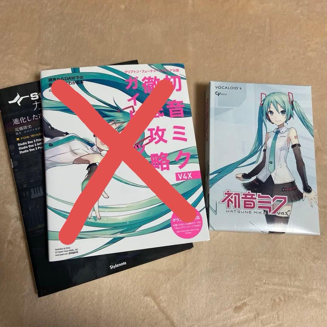 初音ミク V4X VOCALOID 4 StudioOneガイドブック