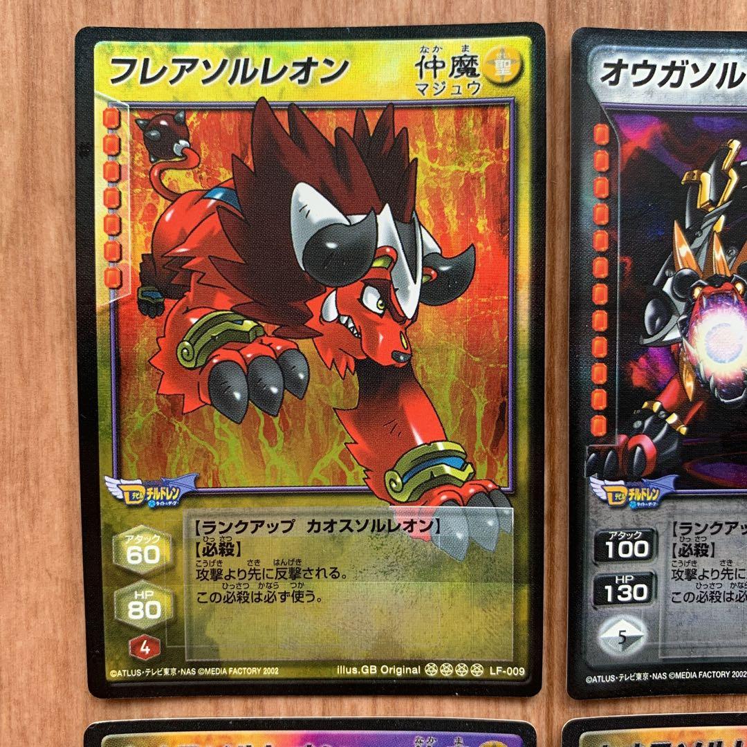 デビルチルドレン オウガソルレオン カオスソルレオン フレアソルレオン カード