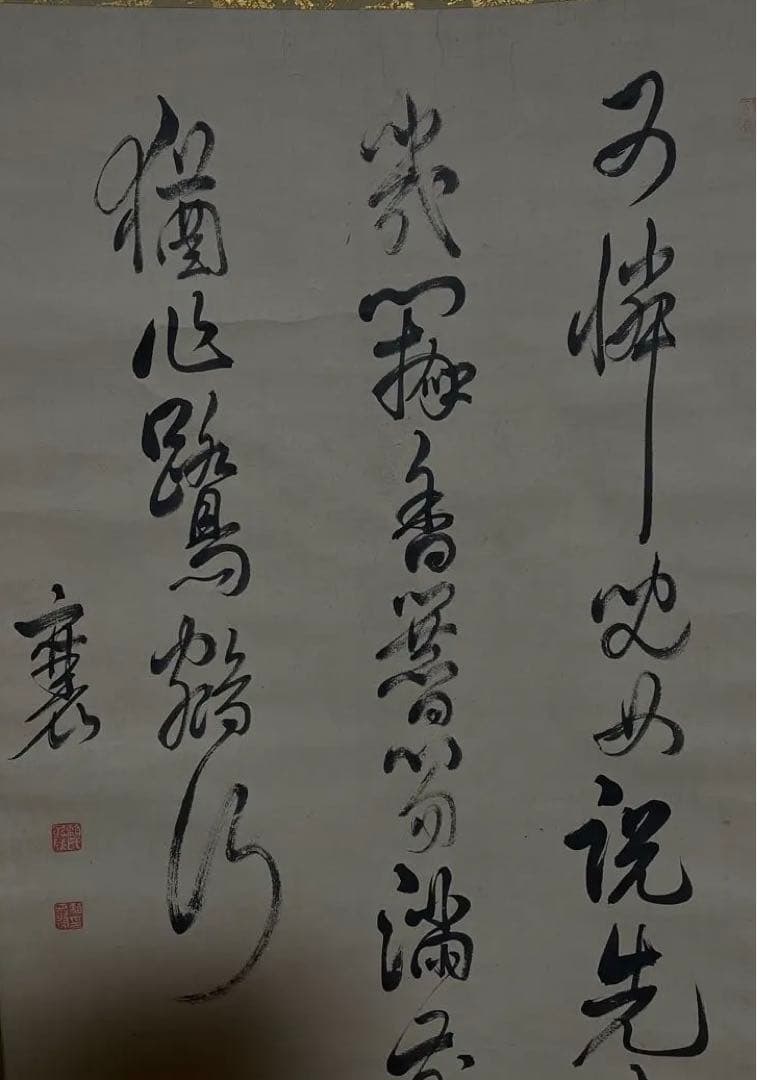 江戸後期漢詩人 頼山陽 書法掛軸  肉筆 真作 掛軸 書箱付