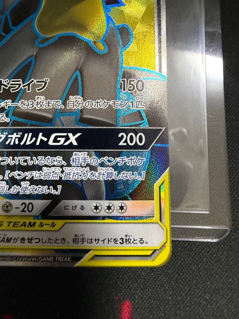 ポケモンカード ピカチュウ＆ゼクロムGX SR SM9 100/095