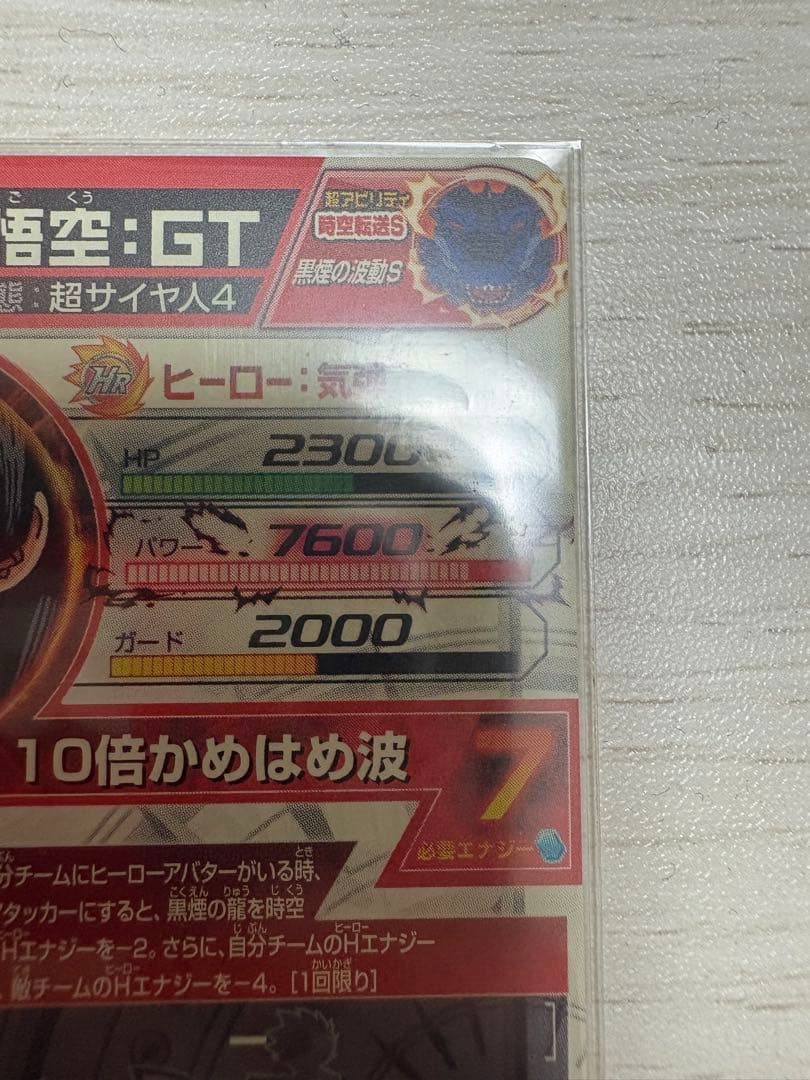 hj3-sec2 孫悟空 GT 本家