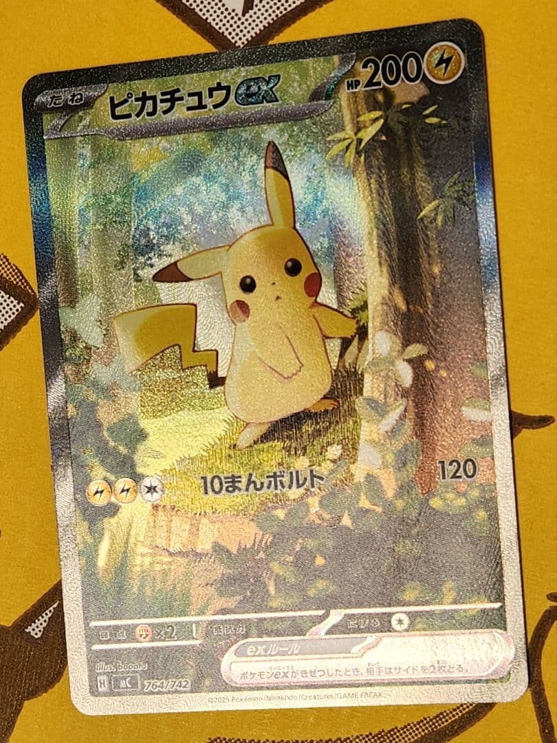 【美品】ピカチュウex sar バトルコレクション④