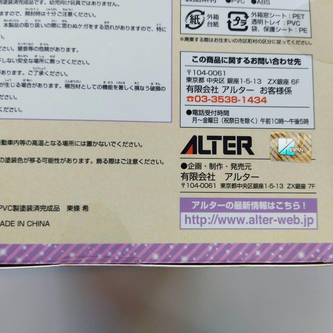 ラブライブ！ 東條希 1/7 フィギュア[アルター] 新品未開封