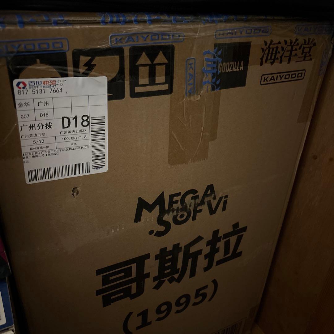 海洋堂 MEGA SOFUBI ゴジラ1995 デストロイア ソフビ
