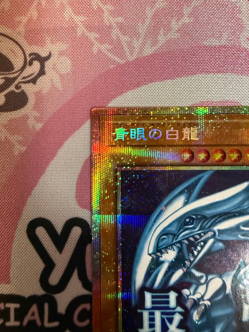 遊戯王 青眼の白龍　プリシク スタンプエディション