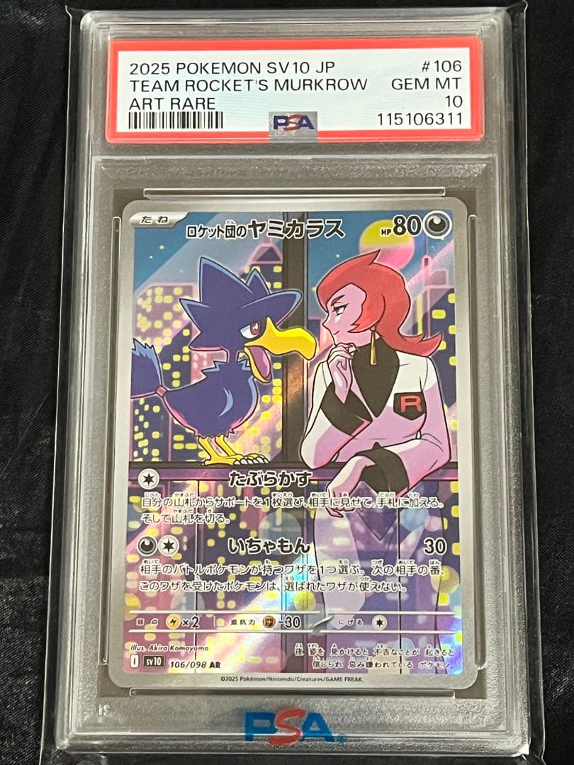 【PSA10】ロケット団のニャースAR ・ロケット団のヤミカラス AR セット