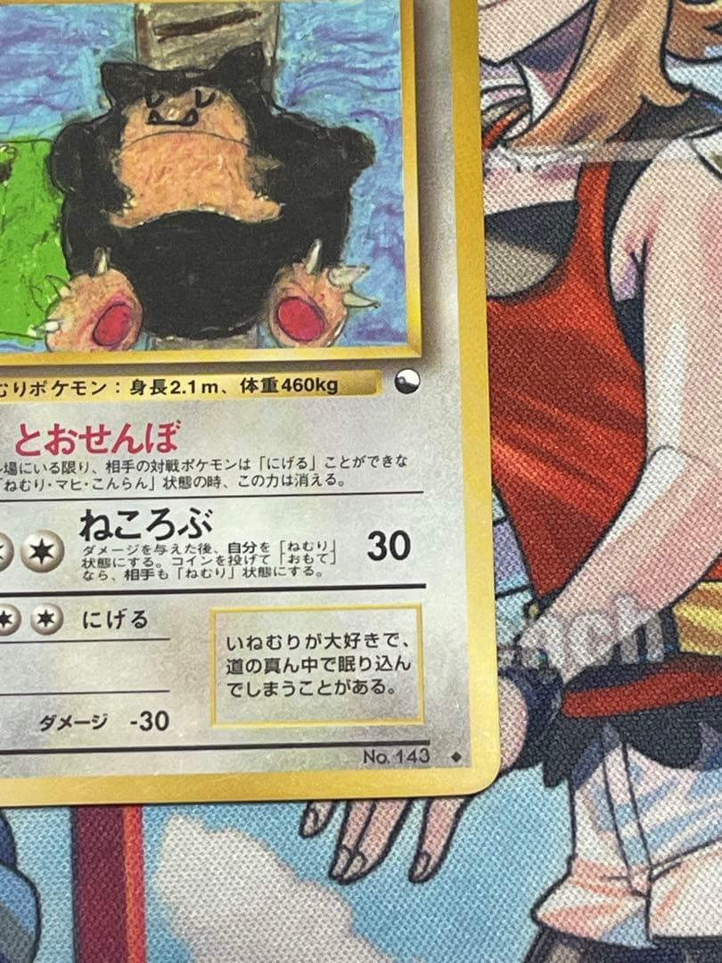 【旧裏】美品 カビゴン 拡張シート