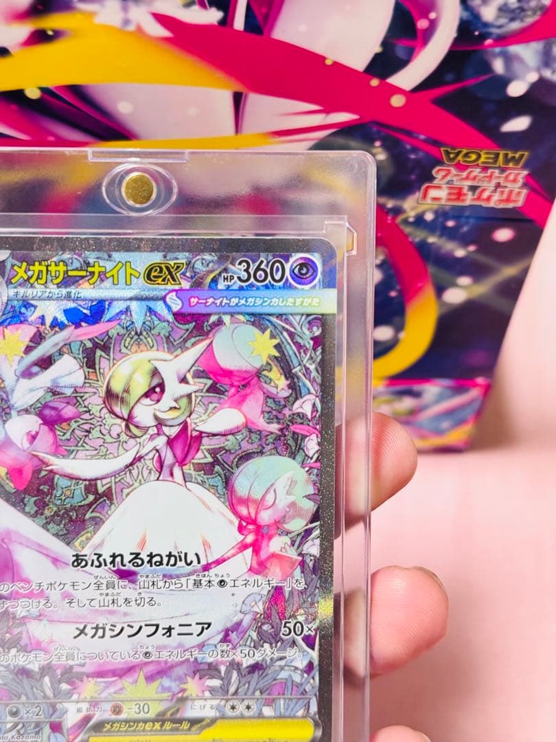 メガサーナイトex SAR