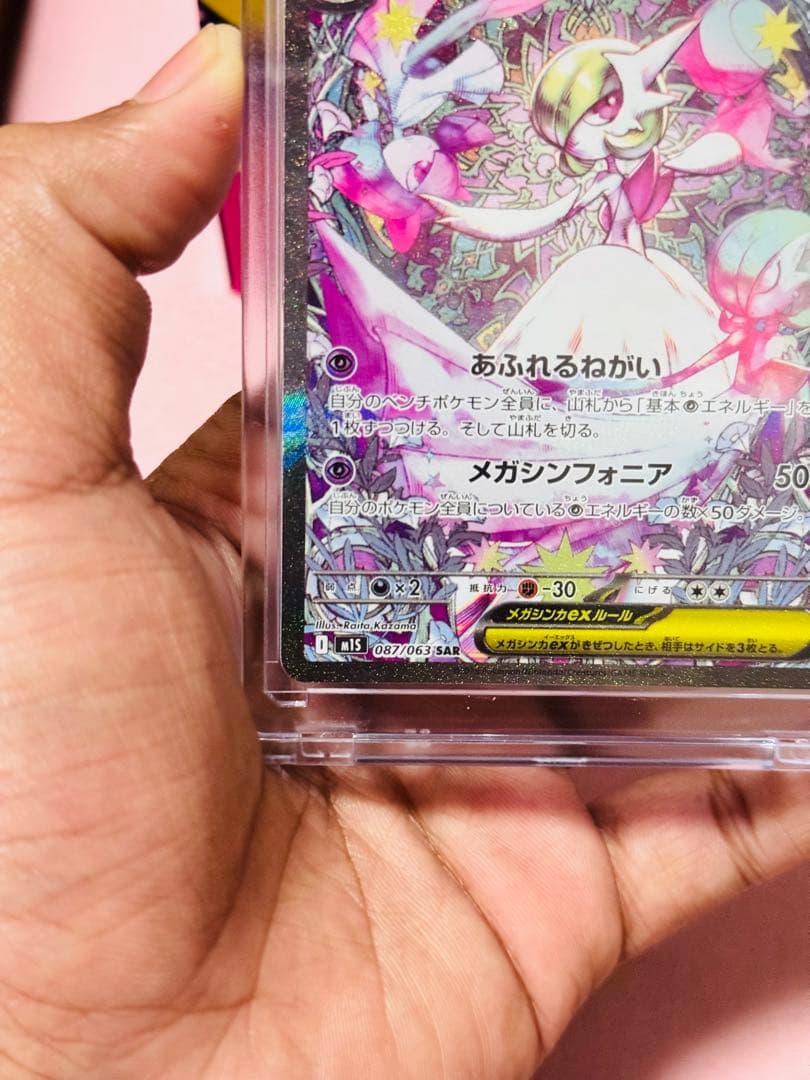メガサーナイトex SAR