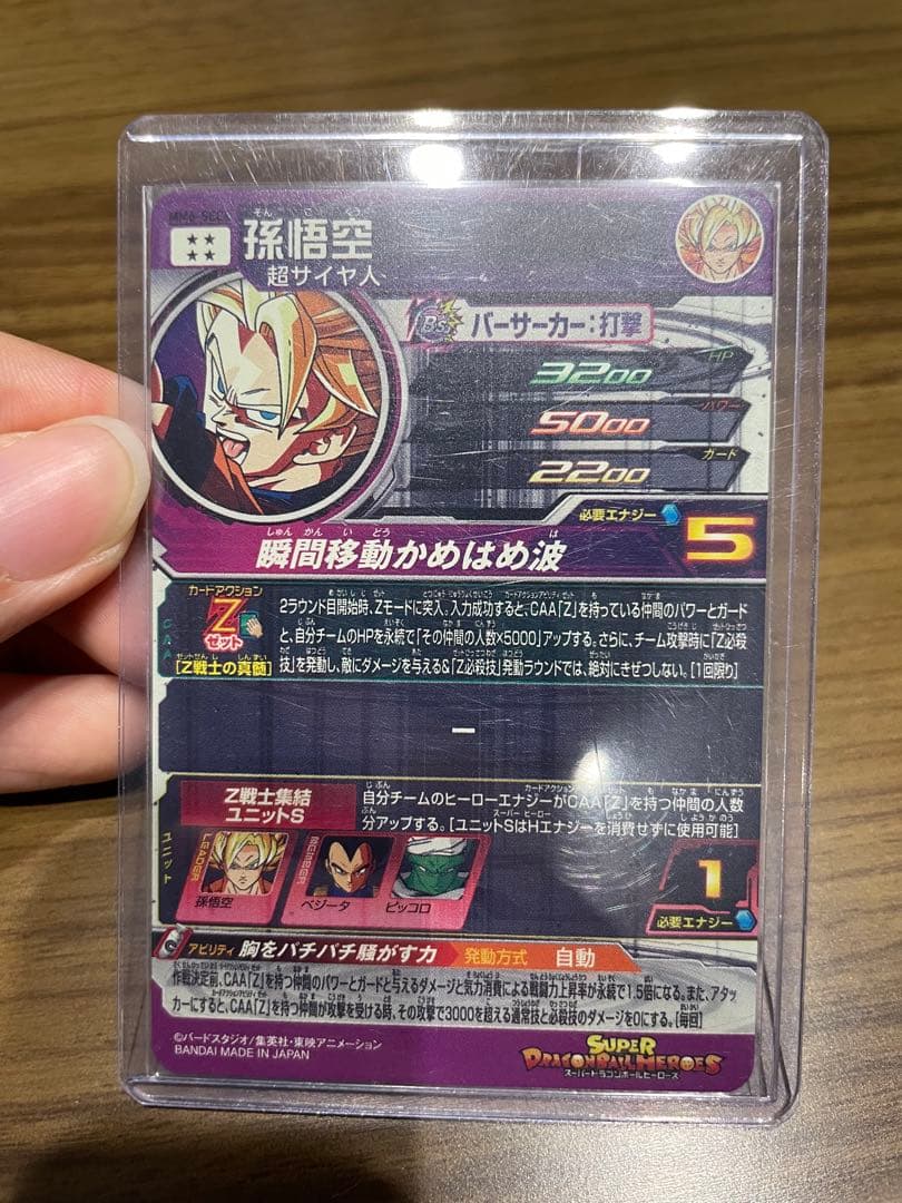 スーパードラゴンボールヒーローズ mm6 カードセット　ローダー付き